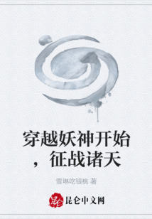 穿越妖神開始，征戰(zhàn)諸天