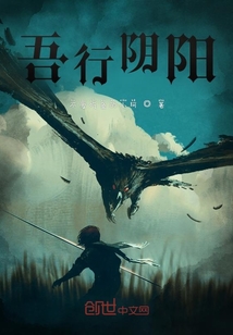 吾行陰陽