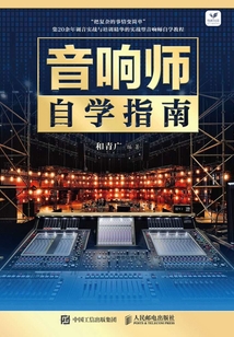 音响师自学指南