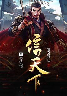信天下