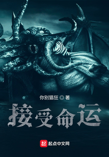 接受命運
