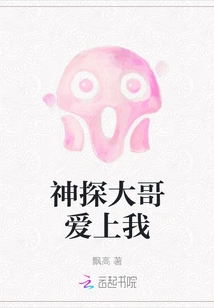 Brother Detective is in Love with Me