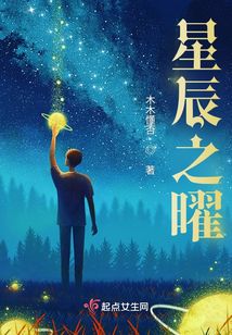 星辰之曜