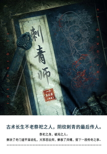 刺青師（第5卷）