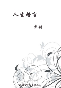 人生格言
