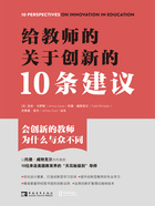 给教师的关于创新的10条建议在线阅读