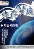 生存夢境在線閱讀