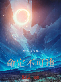 命定不可違