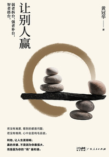 讓別人贏