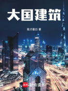 大國建筑在線閱讀