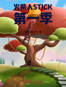 火柴人STICK第一季