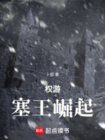 權(quán)游：塞王崛起
