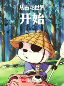 從古龍世界開始