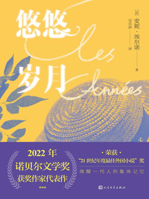 悠悠歲月