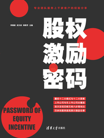 股權激勵密碼