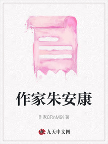 作家朱安康