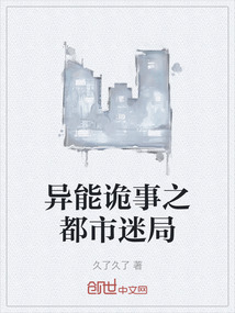 異能詭事之都市迷局