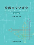 跨语言文化研究(第14辑)在线阅读