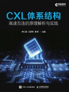 CXL体系结构:高速互连的原理解析与实践在线阅读