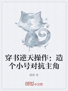 穿书逆天操作:造个小号对抗主角在线阅读