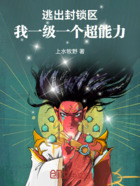 逃出封锁区,我一级一个超能力在线阅读