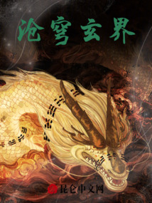 滄穹玄界