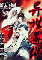 異世尊仙在線閱讀