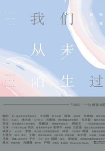 一個7：我們從未陌生過
