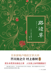 路邊草