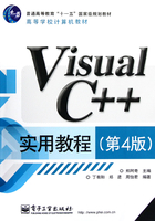 Visual C++实用教程