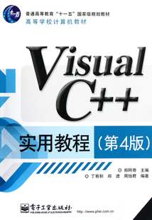 Visual C++實用教程