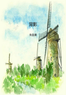 背影（中文在線典藏版）