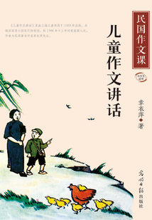 兒童作文講話