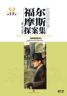 福爾摩斯探案集（經典彩繪本）