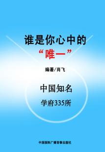 誰是你心中的“唯一”