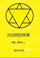 光法師的故事在線閱讀