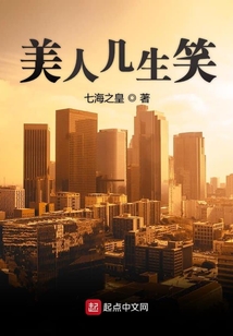 美人幾生笑