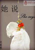 她，說在線閱讀