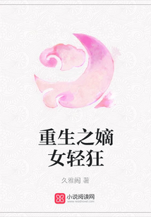 重生之嫡女輕狂