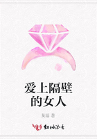 愛(ài)上隔壁的女人在線閱讀