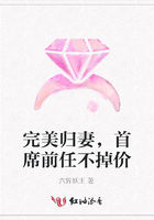 完美归妻,首席前任不掉价