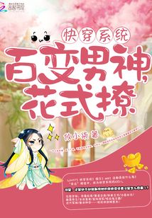 快穿：百变男神，花式撩