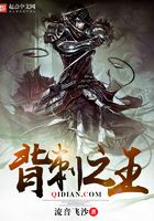 背刺之王在線閱讀