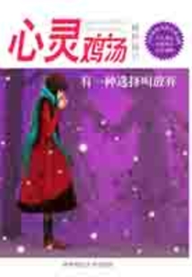 心靈雞湯精粹版6
