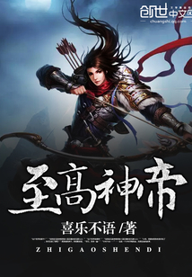 至高神帝