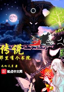 傳說那里有個書院