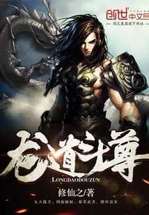 龍道斗尊