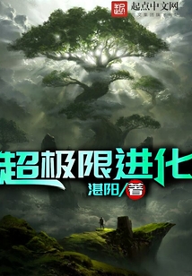 超極限進化