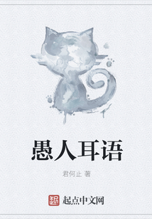 愚人耳語