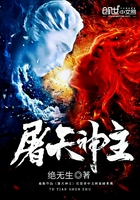 屠天神主在線閱讀